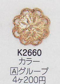 ミユキ アルミ製キャップ K2660-S 【KN】: ハンドメイド ビーズ 資材 材料 アクセサリー 銀 シルバー