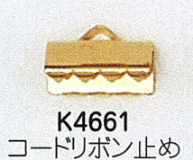 ミユキ コードリボン止め K4661 10mm【KN】: 留め金 ビーズ金具 ビーズパーツ ハンドメイド ビーズ 資材 材料 アクセサリー ゴールド シルバー 金 銀