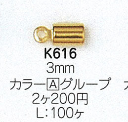 ミユキ キャップ K616 【KN】: 留め金 ビーズ 金具 アクセサリー金具