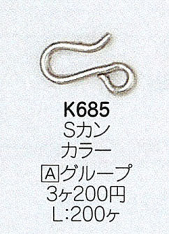 ミユキ Sカン K685【KN】: 留め金 ビーズ金具 ビーズパーツ