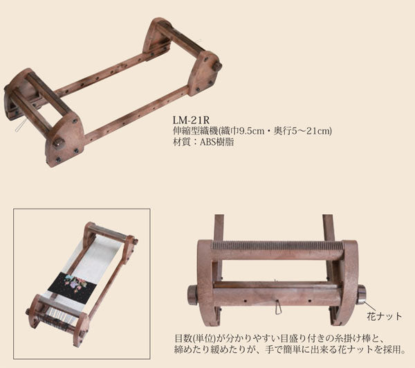 デリカビーズ用織機 伸縮型織機 LM21R ミユキ  【KY】 MIYUKI 織り機 ビーズ織り機