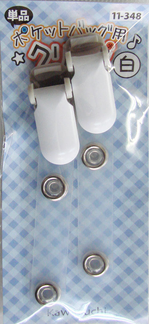 ポケットバッグ用 クリップ（白） 11-348 【KY】