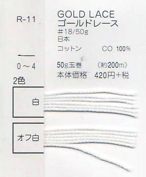 内藤商事 ゴールドレース糸 #18 50g 【KY】 サマーヤーン 毛糸 編み物