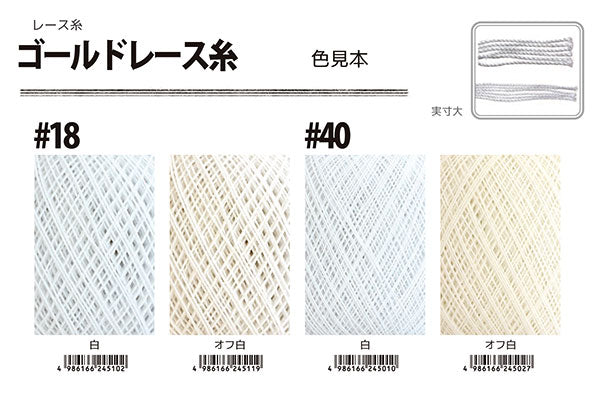 在庫限り 内藤商事 ゴールドレース糸 #40 50g 【KN】 サマーヤーン 毛糸 編み物