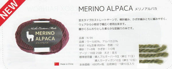 特価 メリノアルパカ 内藤商事 3F 【KN】 MERINO ALPACA 毛糸 編み物 アルパカ 高級獣毛糸 並太