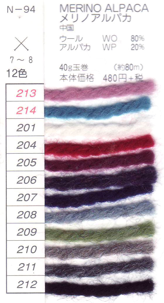 特価 メリノアルパカ 内藤商事 3F 【KN】 MERINO ALPACA 毛糸 編み物 アルパカ 高級獣毛糸 並太