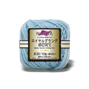 内藤商事 ロイヤルグランデはじめて #20 10g 【KY】:サマーヤーン 毛糸 編み物