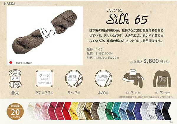 シルク65 内藤商事 【KY】 サマーヤーン 毛糸 編み物 シルク