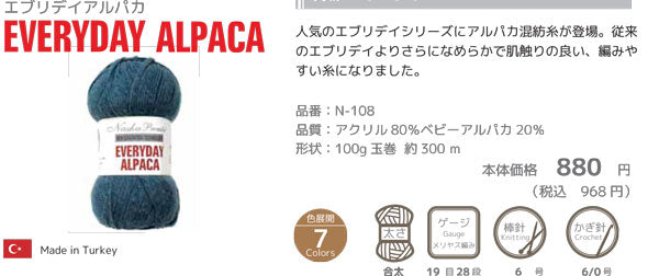 エブリデイ アルパカ 内藤商事 【KY】 毛糸 編み物 アルパカ 並太