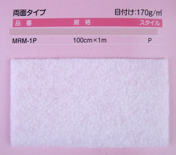 バイリーン パッチワークキルト綿  MRM-1P 接着キルト芯（両面のり付） 【KY】