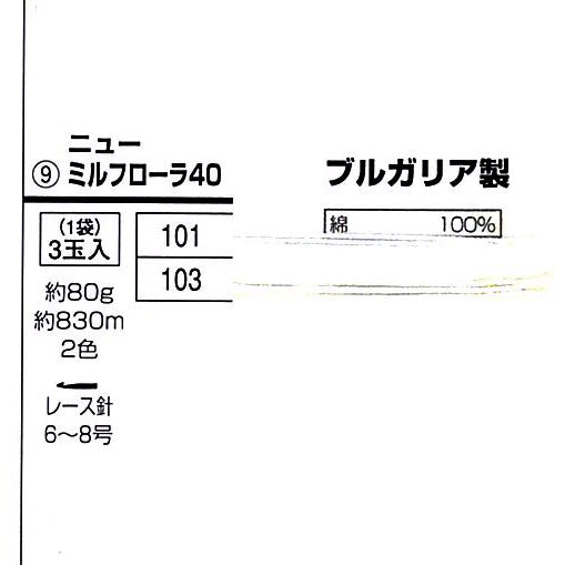 スキー毛糸 Newミルフローラ40 80g【KY】サマーヤーン 毛糸 編み物