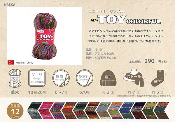 ニュートイ カラフル 内藤商事 【KY】 毛糸 編み物 並太 アンチピリング アクリル毛糸 段染 NEW TOY COLORFUL