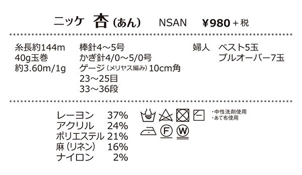 在庫限り ニッケ 杏 2I【KN】 サマーヤーン 毛糸 編み物