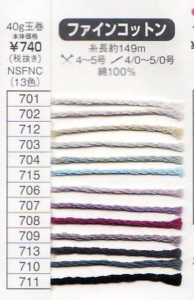 処分品 ファインコットン  ニッケビクター 2Y 【KN】 春夏  サマーヤーン 毛糸 編み物