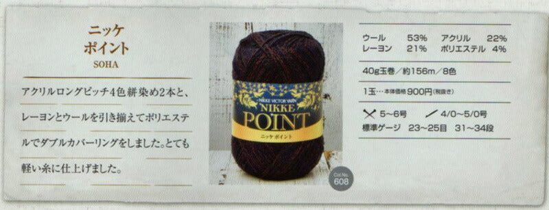 処分品 ニッケビクター ポイント 4A 【KN】 1811 毛糸 編み物 並太