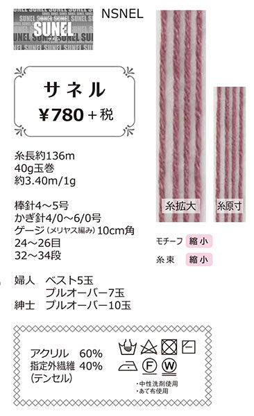 在庫限り ニッケ サネル 2I【KN】 サマーヤーン 毛糸 編み物 セーター ベスト マフラー