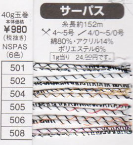 処分品 サーパス 2I ニッケビクター 【KN】 春夏 毛糸 サマーヤーン 毛糸 特価 編み物