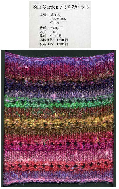 シルクガーデン SilkGarden 野呂英作 【KN】 毛糸 NORO 編み物 並太 グラデーションヤーン 段染