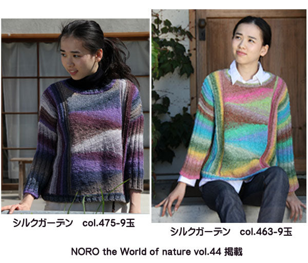 シルクガーデン SilkGarden 野呂英作 【KN】 毛糸 NORO 編み物 並太 グラデーションヤーン 段染