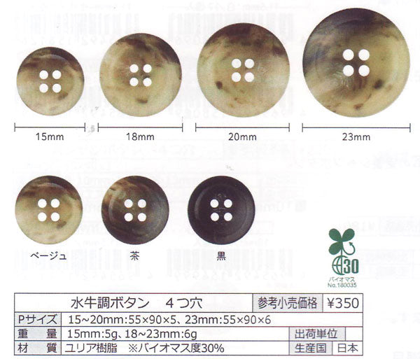 水牛調ボタン 20mm ベージュ NWN4065 清原 【KY】:  ボタン 3個入 4つ穴 KIYOHARA