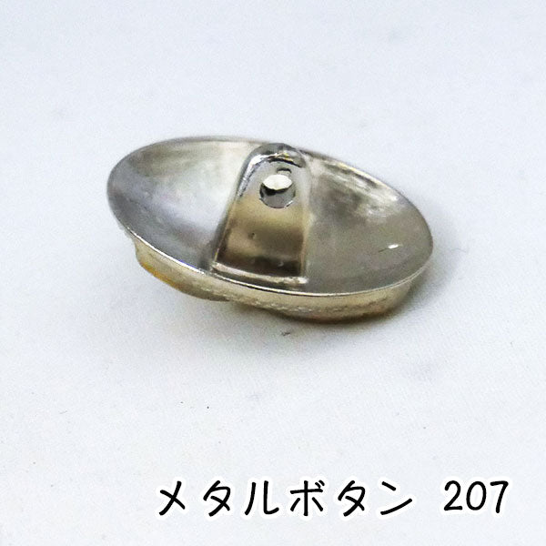 メタルボタン シルバー 207 25mm 1個 【KN】 尾玉  ヴィンテージ風 モダン レトロ