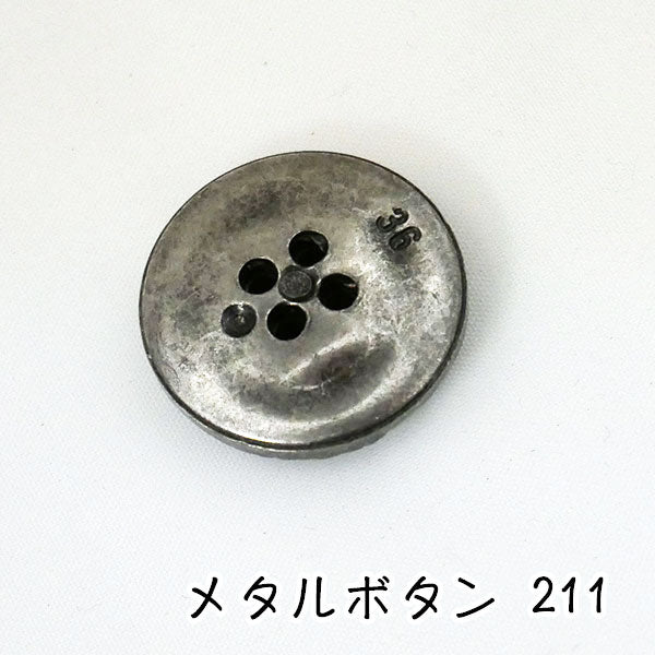 メタルボタン シルバー 211 25mm 1個 【KN】 尾玉  ヴィンテージ風 モダン レトロ