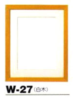 額縁 W-27 白木 (N) オリムパス 【KY】 木製 フレーム 額 外径47.7cm