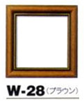 額縁 W-28 ブラウン オリムパス 【KY】 木製 フレーム 額 外径14.5cm×14.5cm