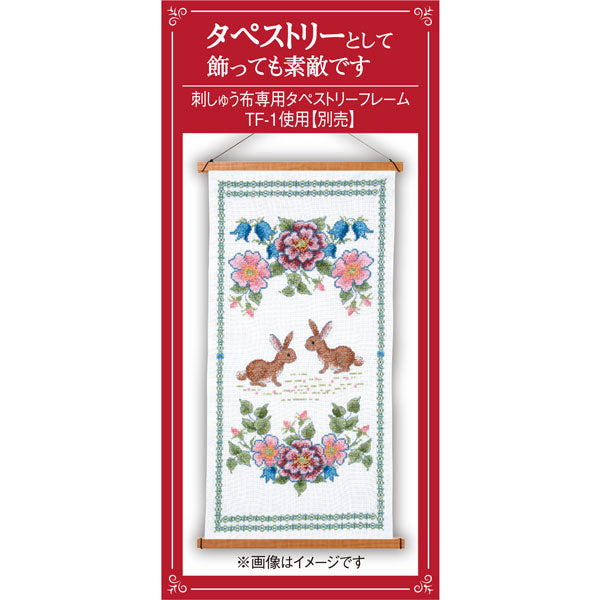 刺しゅうキット テーブルセンター ブルーベルとウサギ 1202 オリムパス 【KY】 花咲く庭の小さな物語 クロスステッチ オノエ・メグミ