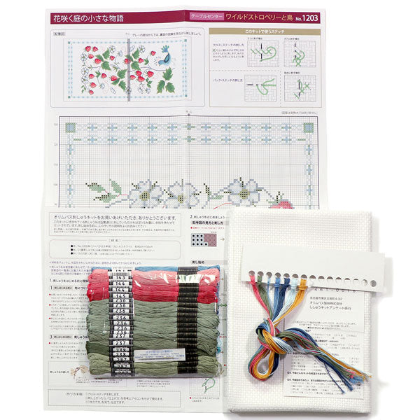 刺しゅうキット テーブルセンター ワイルドストロベリーと鳥 1203 オリムパス 【KY】 花咲く庭の小さな物語 クロスステッチ オノエ・メグミ