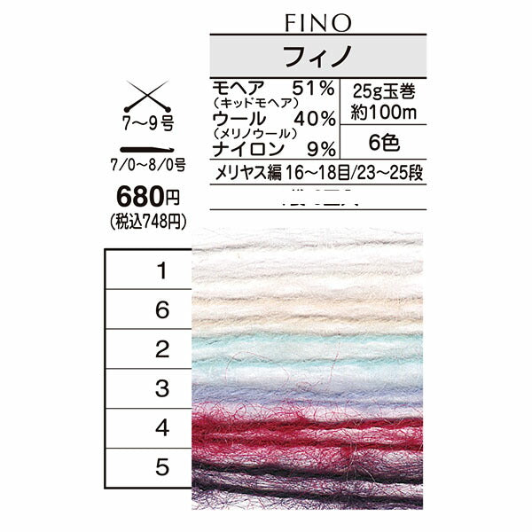 フィノ オリムパス 【KY】Olympus 毛糸 編み物 手編み糸 モヘヤ モヘア