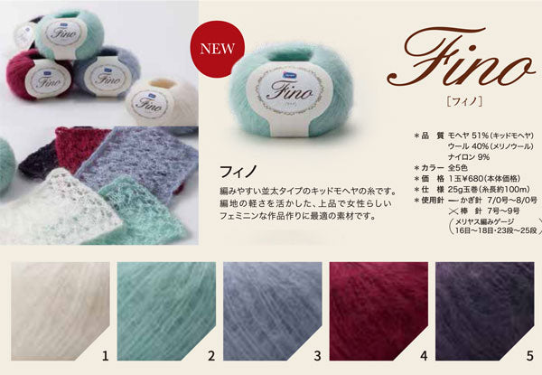 フィノ オリムパス 【KY】Olympus 毛糸 編み物 手編み糸 モヘヤ モヘア
