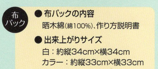 花ふきん 布パック 星 H1057 （布地：白） オリムパス 【KY】 Olympus 刺し子 手芸 手づくり