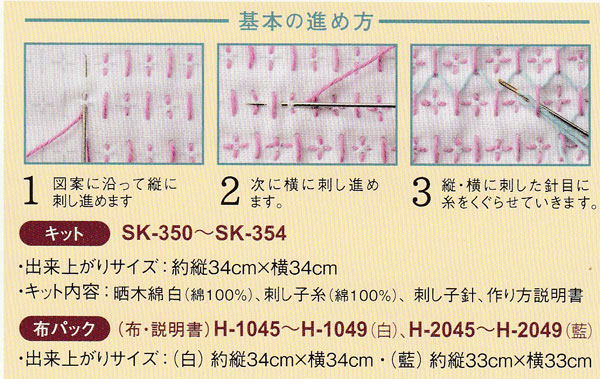 花ふきん 布パック 麻の葉と銭刺し H-1045 （布地：白） オリムパス 【KY】 Olympus 刺し子 手芸 手づくり くぐり刺し