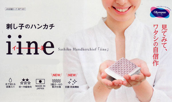 刺し子キット ハンカチ iine 紫陽花 HK-6 （布地：白