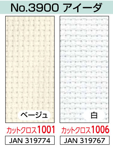 カットクロス No.3900 アイーダ オリムパス 【KY】 刺しゅう布 53cm×50cm 18カウント ステッチクロス