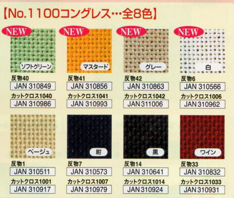 カットクロス No.1100 コングレス オリムパス 【KY】 刺しゅう布 カットクロス No.1100 コングレス オリムパス 【KY】 刺しゅう布