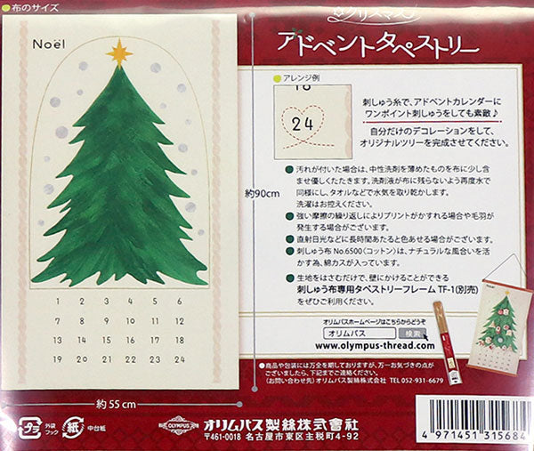 カットクロス アドベントタペストリー PKC-1 オリムパス 【KY】 布のみ クリスマス カレンダー