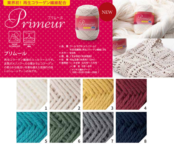 プリムール オリムパス 【KY】コラーゲン繊維 Olympus 毛糸 編み物 手編み糸 並太