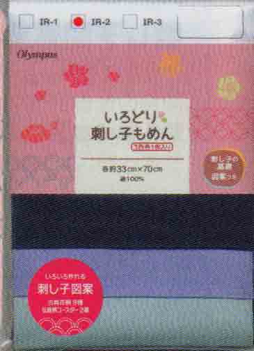 いろどり刺し子もめん 布パック IR-2 オリムパス【KY】 3色各1枚入 (藍 ラベンダー 浅葱) 刺し子 花ふきん