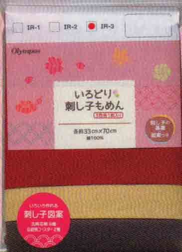 いろどり刺し子もめん 布パック IR-3 オリムパス【KY】 3色各1枚入 (赤 からし 茶) 刺し子 花ふきん