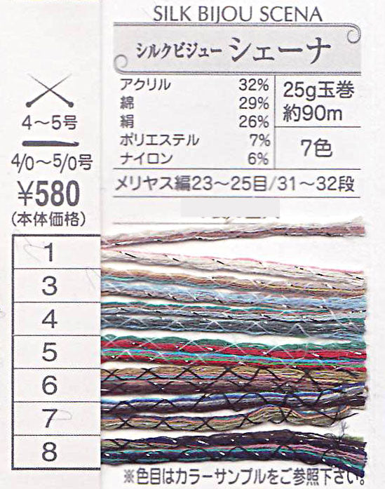シルクビジュー シェーナ オリムパス 【KY】 手芸糸 編み物 サマーヤーン 毛糸