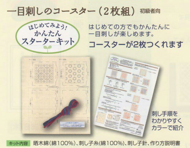 刺し子キット 一目刺しの花ふきん 角亀甲つなぎ SK-303 (布地 刺し子キット 一目刺しの花ふきん 角亀甲つなぎ SK-303 (布地