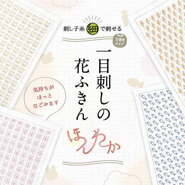 刺し子キット 花ふきん うさぎ SK-403 （布地：白） オリムパス