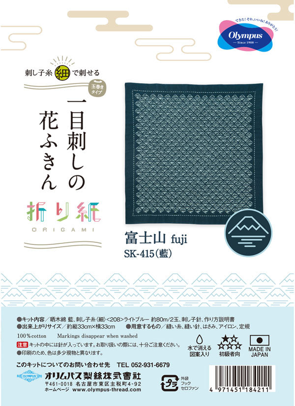 刺し子キット 一目刺しの花ふきん 富士山 SK-415 （布地：藍