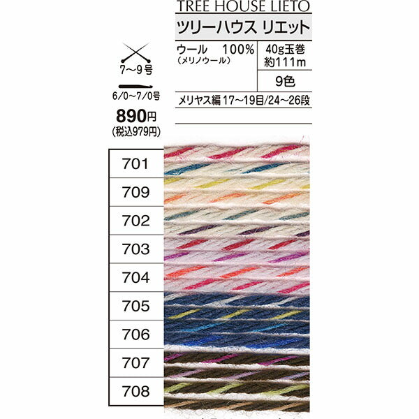 ツリーハウス リエット オリムパス 【KY】 Olympus 毛糸 編み物 手編み糸 並太