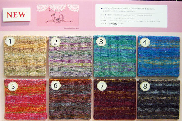 ベロニカ オリムパス 【KY】 サマーヤーン 毛糸 編み物