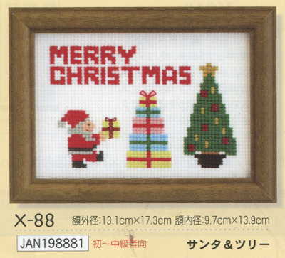 キット サンタ＆ツリー X-88（白） オリムパス 【KY】 額付き クリスマス クロスステッチ 刺しゅう