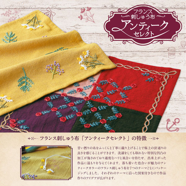 フランス刺繍 布 アンティークセレクト ATQ-1 ボタニカル 35cm角 4色入 【KY】 オリムパス 刺しゅう マスク布