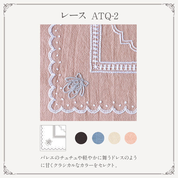 フランス刺繍 布 アンティークセレクト ATQ-2 レース 35cm角 4色入【KY】 オリムパス 刺しゅう マスク布